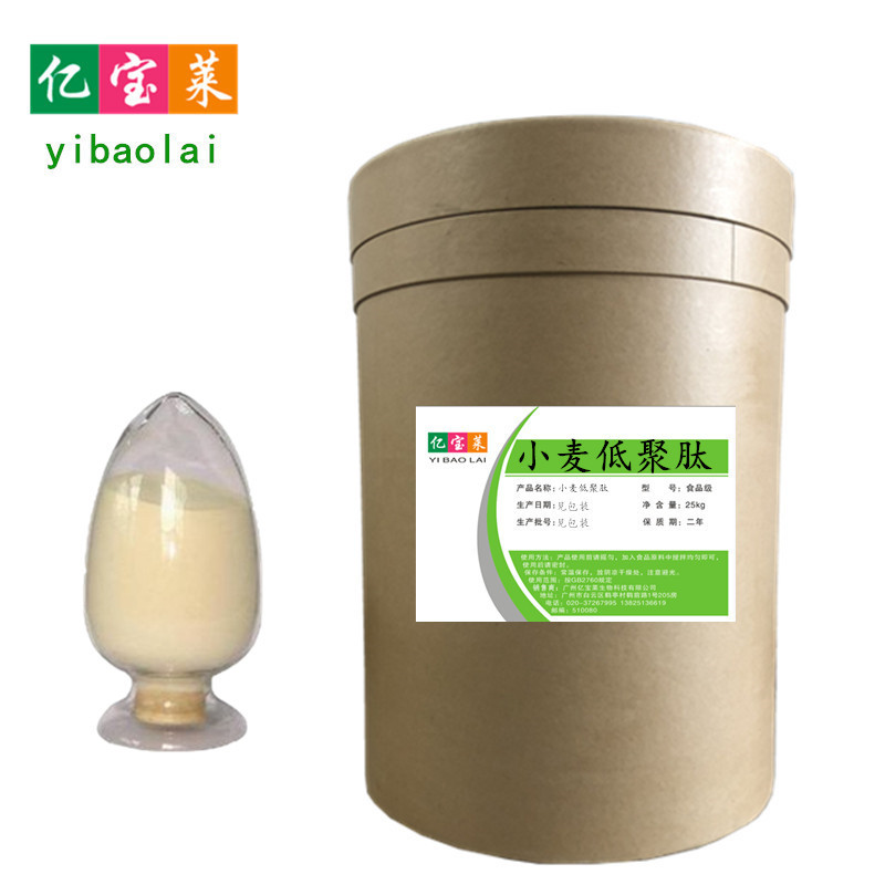 现货供应食品级小麦蛋白肽低聚肽营养强化剂1kg起订高蛋白易吸收