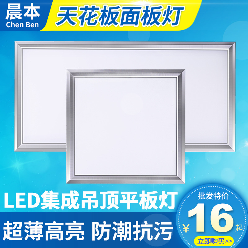 led平板灯 led集成吊顶灯300*300厨房卫生间天花板灯600600面板灯|ru