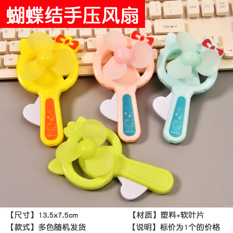 蝴蝶结手压风扇