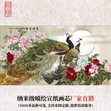 44-830字画 国画 花鸟画 孔雀牡丹 多尺寸 高仿真画芯批发 厂家