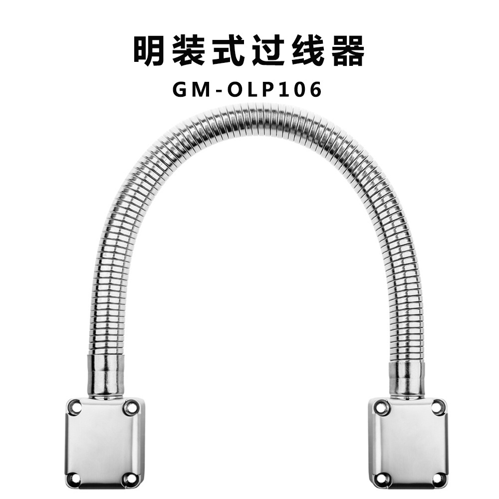 佳迈特GM-OLP106明装过线器门禁过线器导线管护线管过线保护器