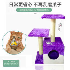 MOMOPET跨境绒毛猫抓板拼接色带猫窝跳台逗猫老鼠玩具中型猫爬架