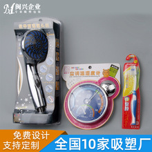 上海吸塑厂 产品吸塑包装 日用品吸塑包装盒 PET吸塑 吸塑包装