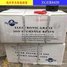 供應杭州爭光ZGNR8420核子級樹脂超純水拋光樹脂