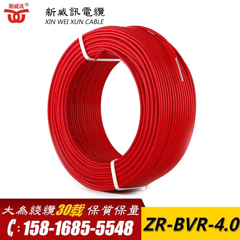 新威讯  BVR-4 家用纯铜多股 软电线家用电源线