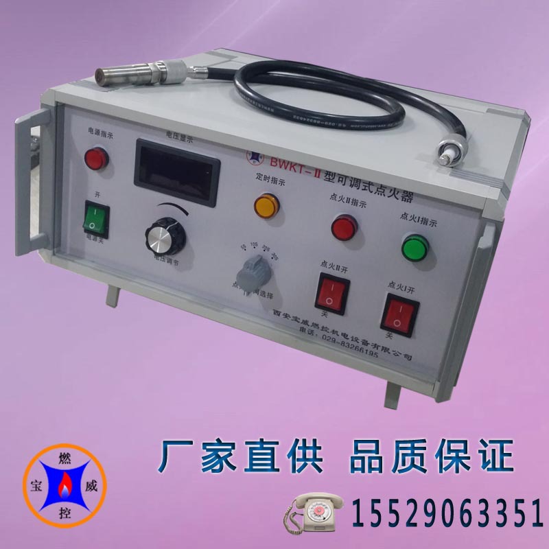 宝威燃控实验室能量可调式脉冲/高能点火器BWKT-II锅炉高效