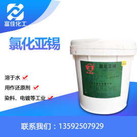 氯化亚锡工业99%分析纯AR实验化学试剂结晶河南直供