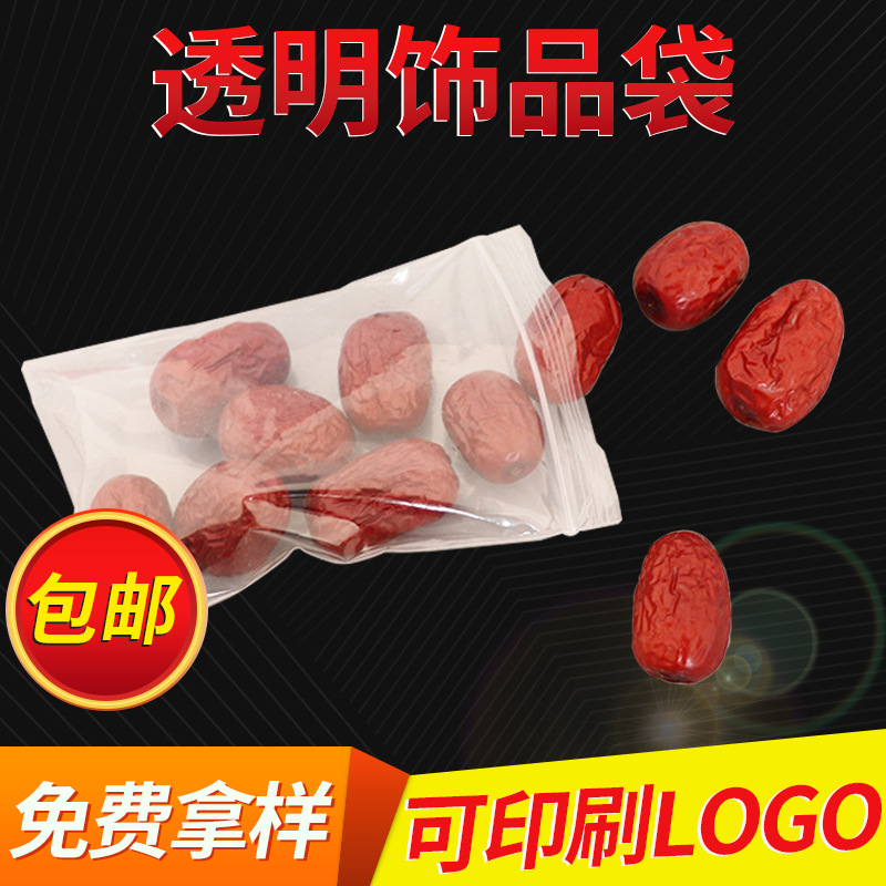 8*12*10丝4号加厚PE自封袋凹凸扣透明饰品袋包装塑料袋批发 500只