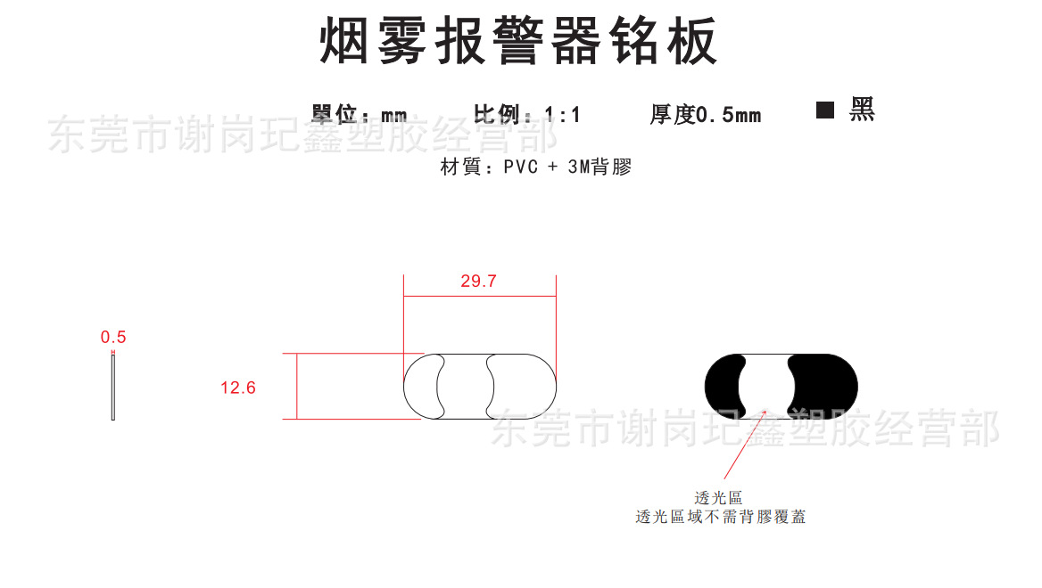 烟雾报警器PC铭板电子电器仪器标牌贴纸带胶厚度可选白色铝板