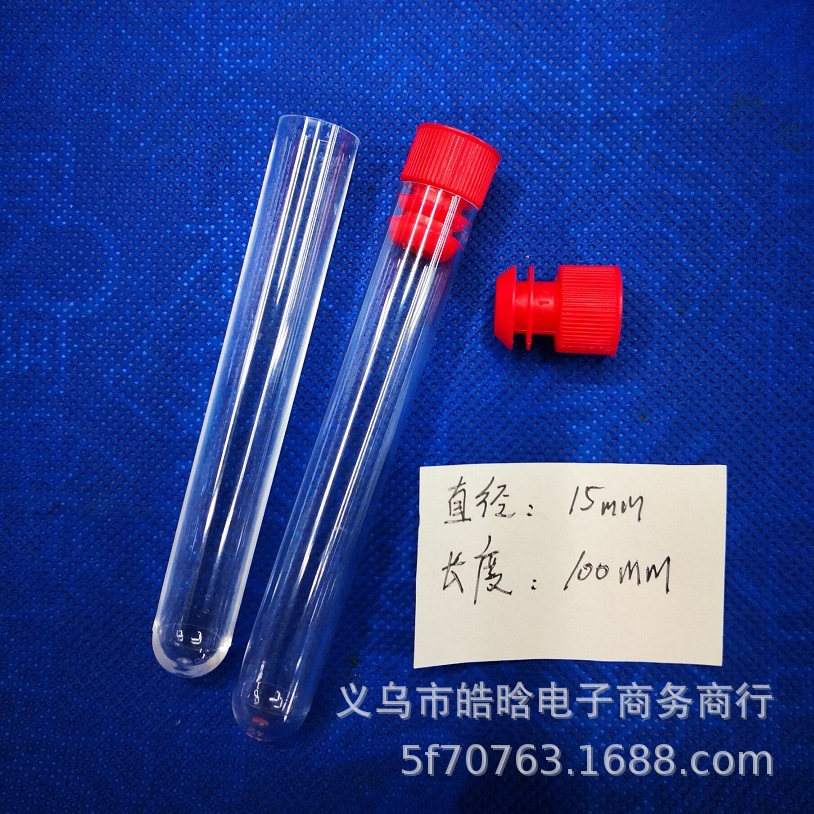 试管塑料 PS实验用品教学仪器10ml 离心管子供应义乌小百货小商品