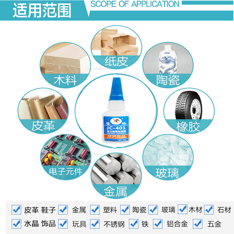 401胶水详情2.jpg