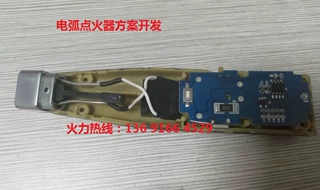 电弧点火器 电子打火机 电子打火器方案开发 PCBA