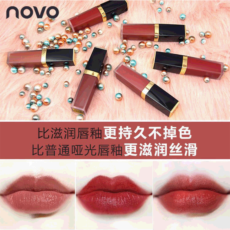 NOVO天鵝絨持色啞光染唇液保濕滋潤不易掉色不拔幹不粘膩染5257