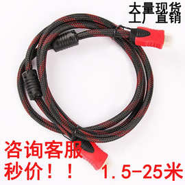 厂家直销hdmi高清线红黑网1.4米3米5米10米15米20米