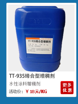 935增稠剂