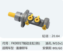 刹车总泵 适用于富康制动主缸
