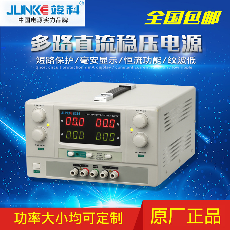JK1325 DC power supply Plus or minus Voltage output source 30V5A Linear Power