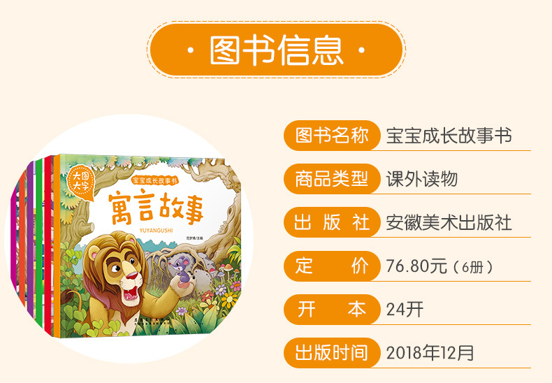 宝宝成长故事书-6册_05.jpg