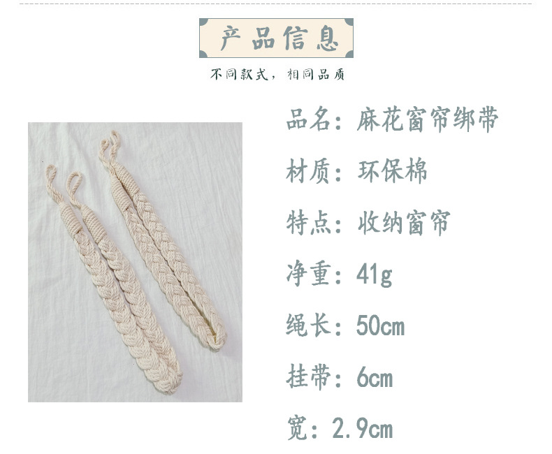麻花窗帘绑带
