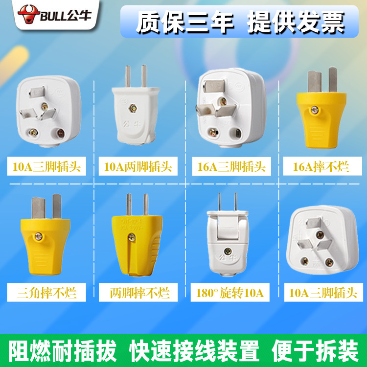 公牛插頭三腳10a兩腳相二角三項工業家用電源16A大功率空調插頭
