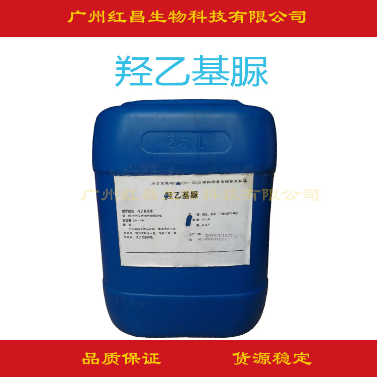 天然保湿因子 羟乙基脲  液体 羟乙基尿素 保湿剂