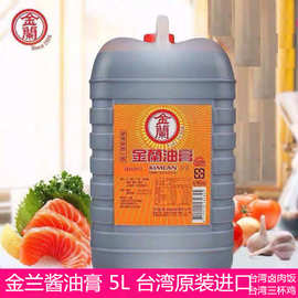 台湾调料 金兰金兰油膏5L*4桶 酱油膏调味料卤肉饭三杯鸡调料蘸酱