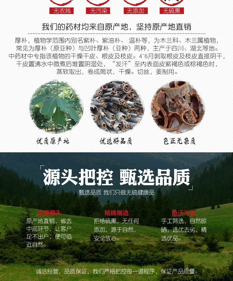 Dried Magnolia Bark Hou Po 厚朴 Traditional Herbal Decoction Pieces 500g Sichuan Origin key features