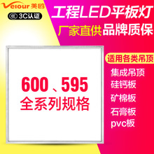 美鸥 集成吊顶LED平板灯600x600工程灯石膏板60x60面板灯矿棉板