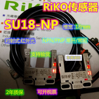 [SU18-NP原装正品瑞科RiKO光电传感器SU18-N3]
