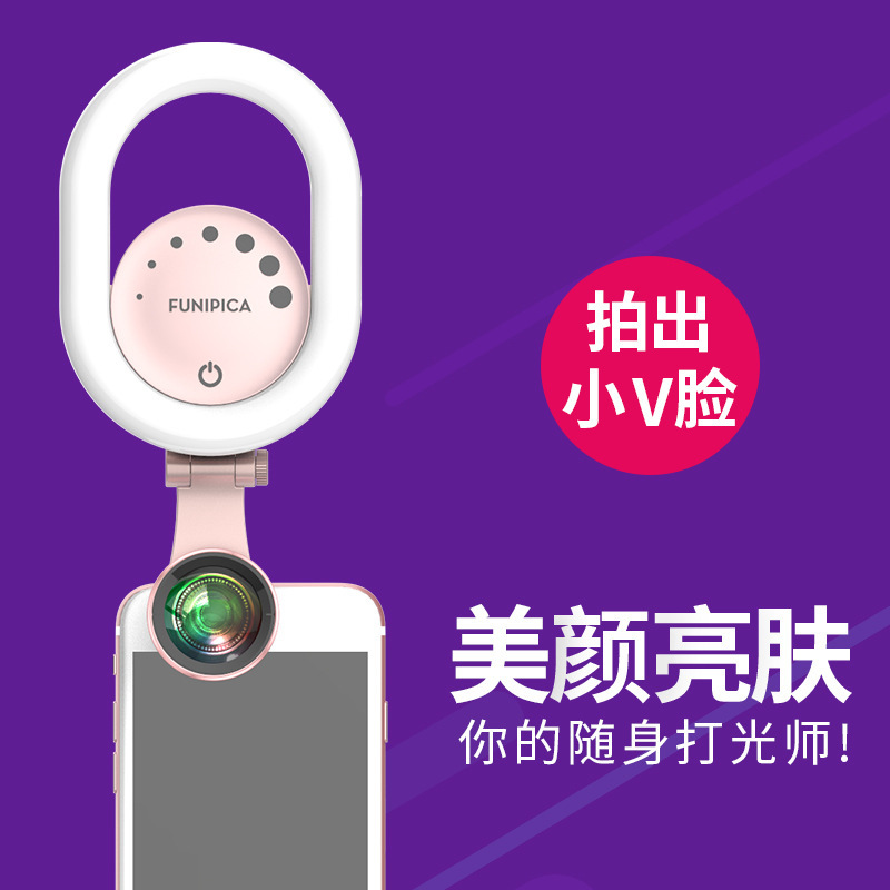 摄力派SLP-F518 手机广角镜头 LED补光灯 美颜直播自拍化妆美容灯
