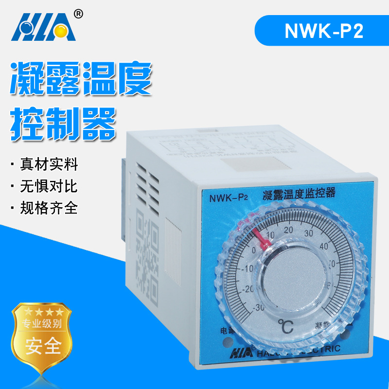 凝露温度控制器NWK-P2升温降温自动监控调节器控制仪
