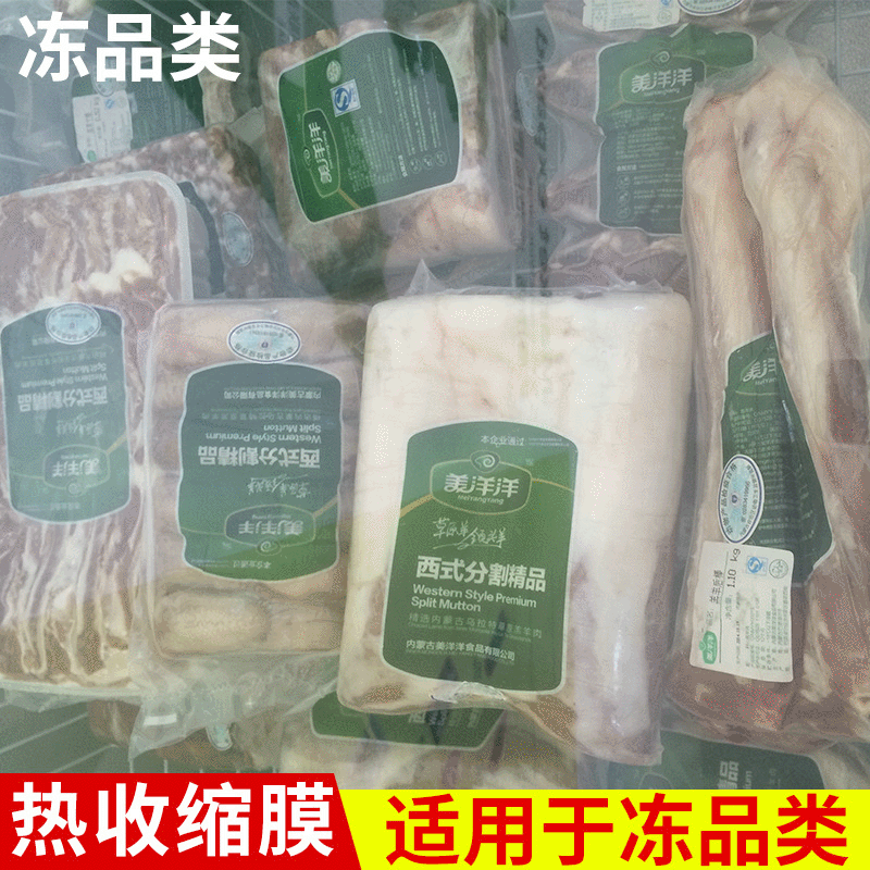 冷冻/冷鲜 热缩袋，按需定制，量大价优