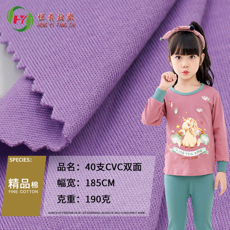 涤棉汗布 单面平纹布 40支CVC双面 棉毛布 秋冬童装家居服面料