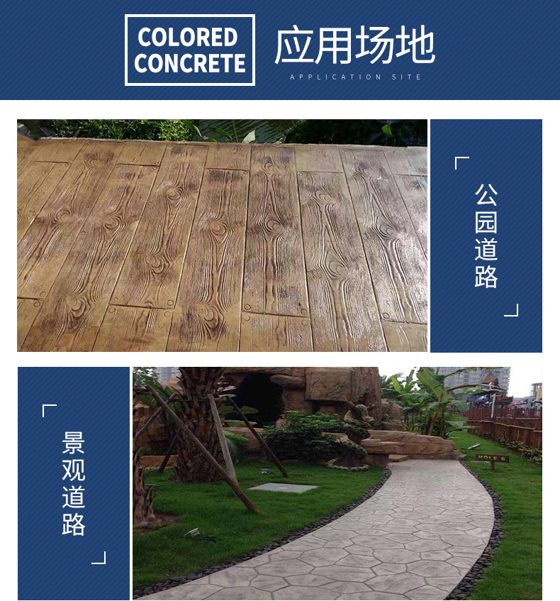 彩砼-压模地坪材料_07.jpg