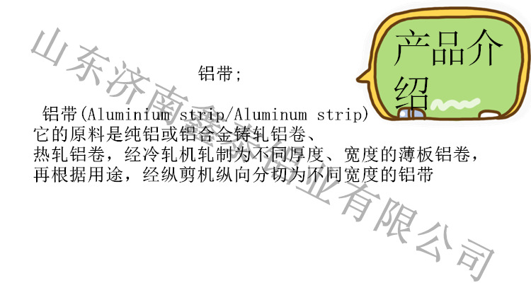 鋁帶介紹