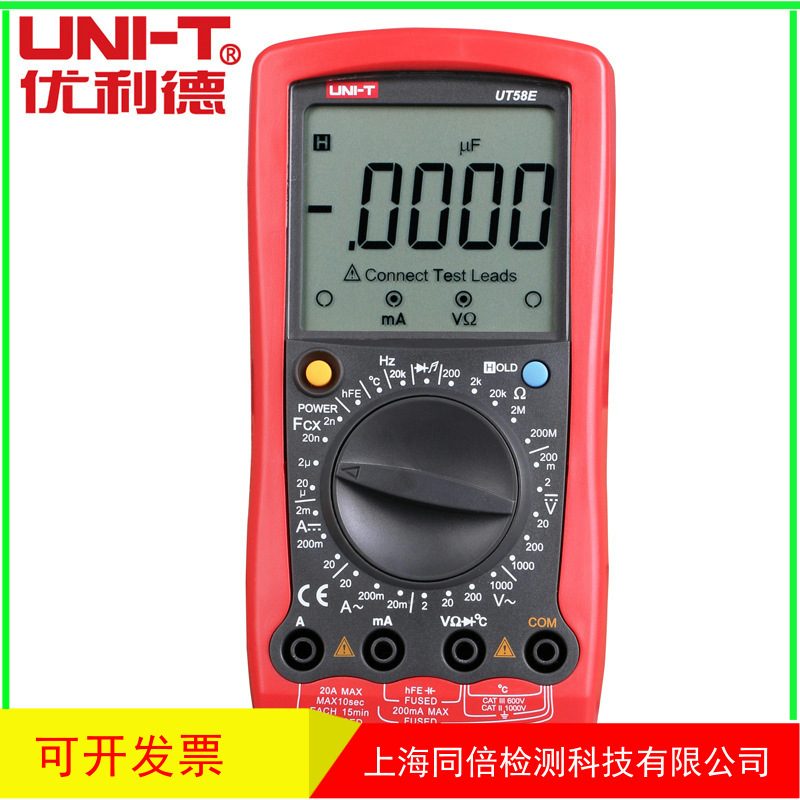 UNI-T/优利德代理供应UT58E大屏4位显示数字万用表UT-58E