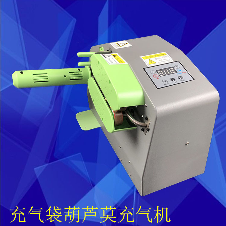 缓冲填充袋充气袋机气泡枕充气设备葫芦膜气泡枕充气机器|ru