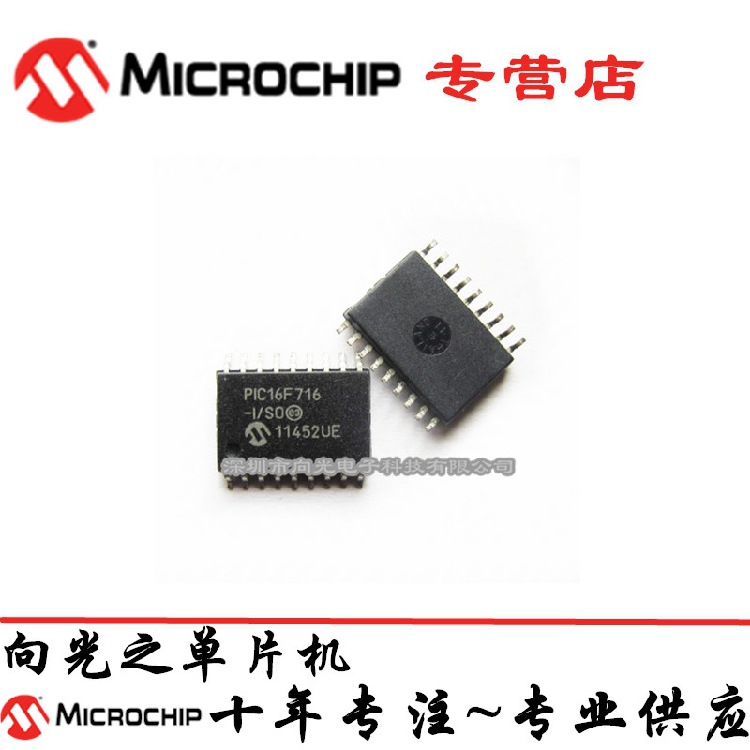 PIC16F716-I/SO PIC16F716-E/SO微芯Microchip贴片单片机芯芯片IC