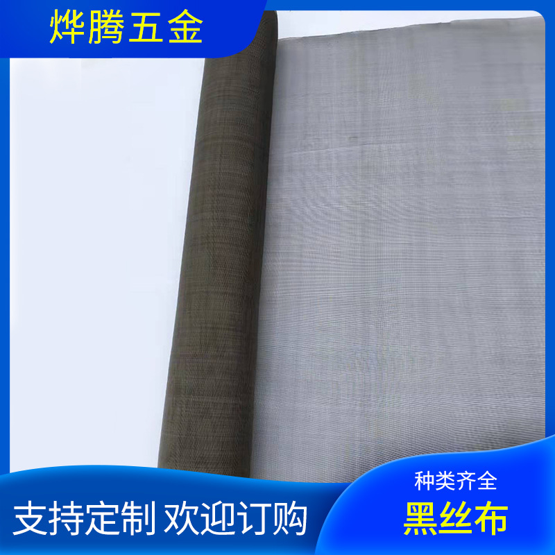 斜纹黑丝布席黑铁丝网铁布型网过滤片筛网塑料颗粒过滤网