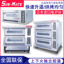 SUN-MATE正品珠海江蘇三麥電烤箱商用面包烤爐層爐歐包烘焙設備