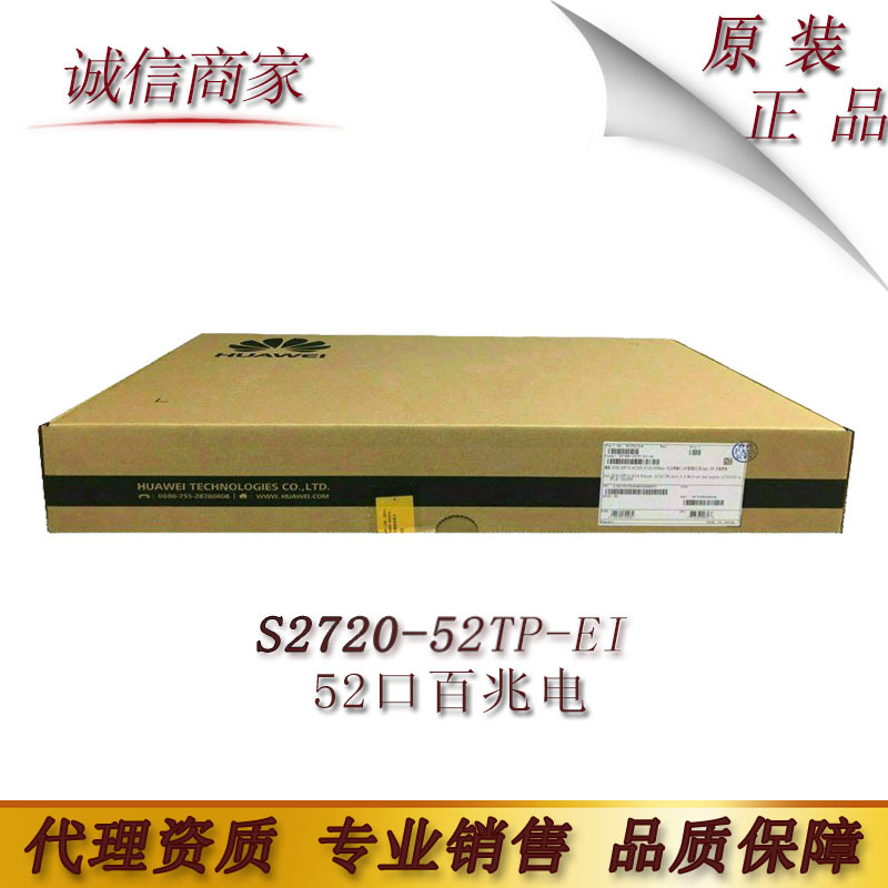 Huawei华为 S2720-52TP-EI 52口百兆电 S2720-52TP-E