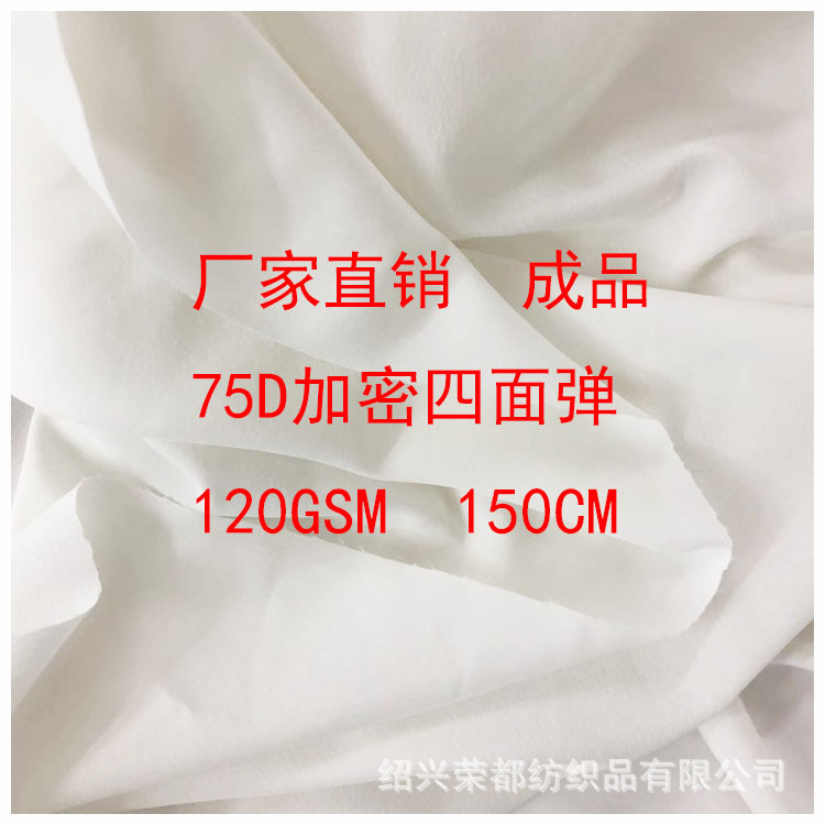 厂家直销 75D加密平纹四面弹 柔软手感超弹面料120克弹力运动服料