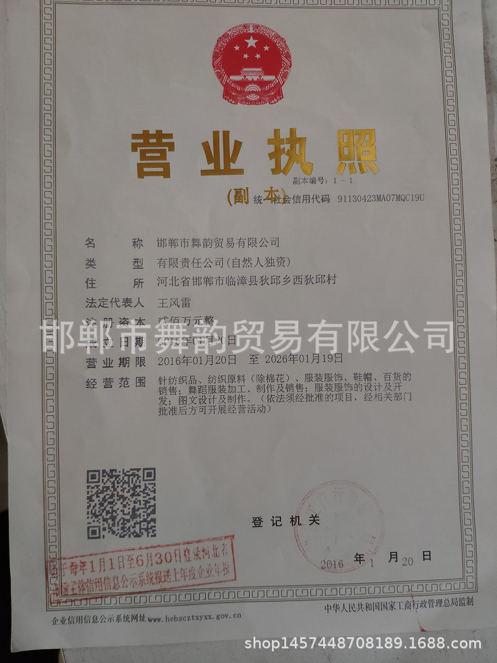 邯郸舞韵贸易公司