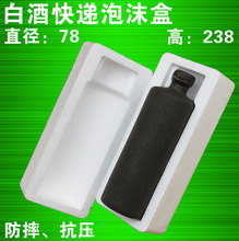 单支白酒泡沫盒白酒瓶快递防摔保护泡沫包装箱子酒瓶防摔碎包装盒