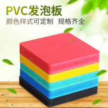 免费拿样全彩PVC木塑发泡板彩色样串雪弗板广告雕刻刻字pvc安迪板