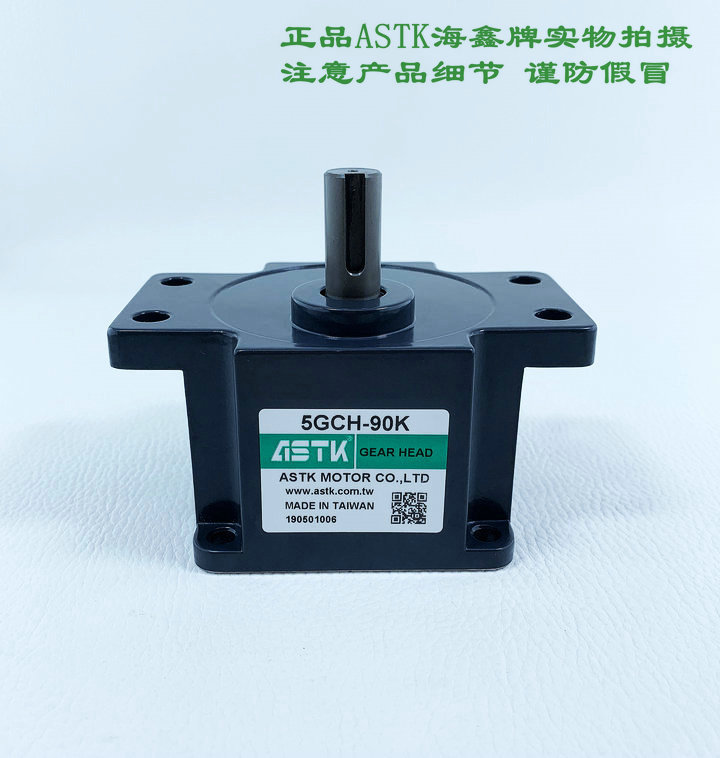 减速机 5GCH90K  5GCH-90K  5GCH90KB  5GCH-90KB  海鑫astk牌