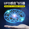 intelligence UFO Induction Aerocraft children Toys infra-red Suspended Mini UAV UFO Cross border Explosive money