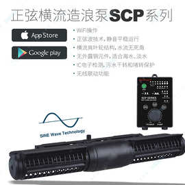 SCP系列捷宝Jebao造浪泵wifi链接app控制淡海水无线联动造流泵