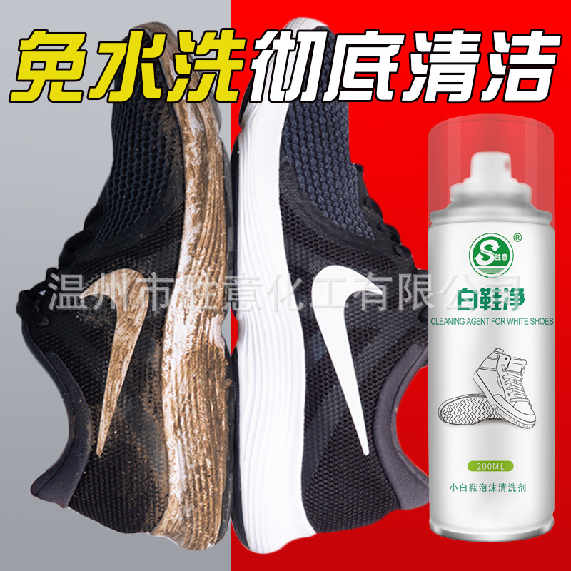 小白鞋神器壹擦白泡沫清洗劑擦鞋網面白鞋清潔球鞋免洗幹洗劑增白