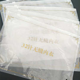 32针无缝内衣包装袋文胸自封袋胸罩塑料袋8823拉链式袋子厂家批发